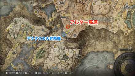 祝福「アルター高原」の場所