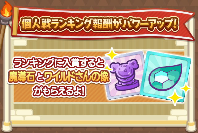 ランキング報酬