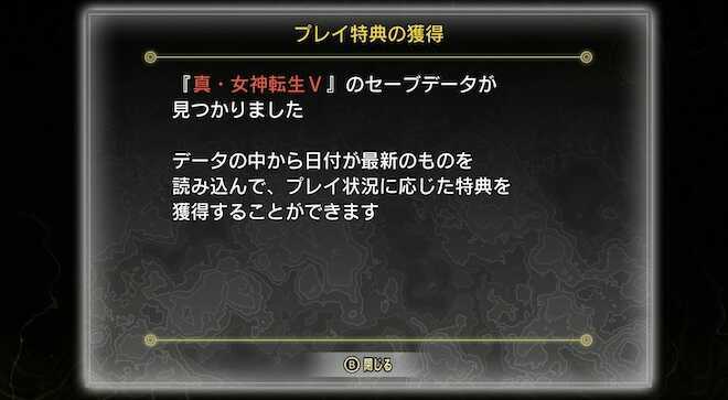 プレイ特典の獲得