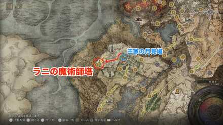 ラニの魔術師塔の場所