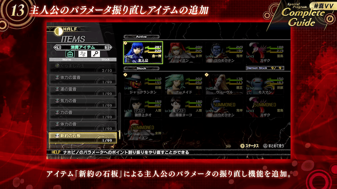 ステータス振り直しアイテムの追加