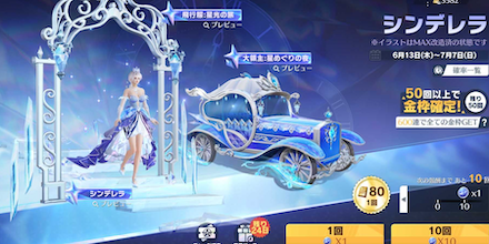 シンデレラガチャ画面
