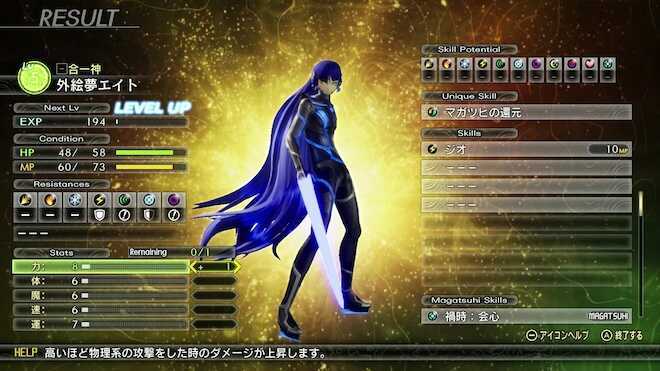 ステータス振り