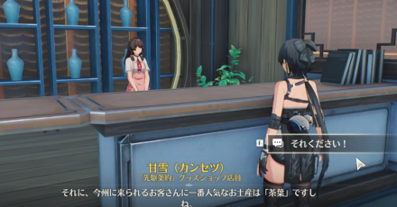 甘雪から茶葉を受け取る