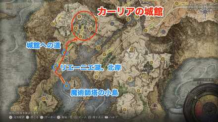 カーリアの城館の行き方