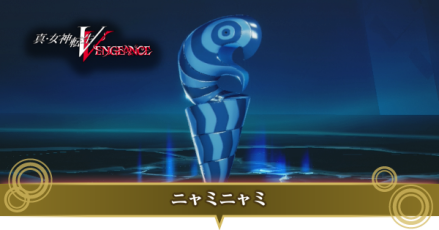 ニャミニャミ画像