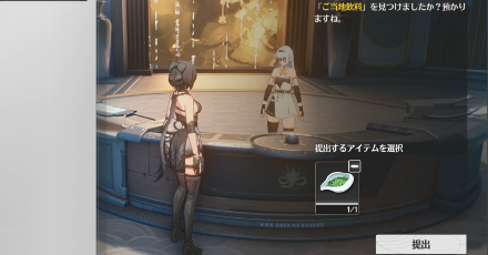 先駆条約でアイテムを渡す