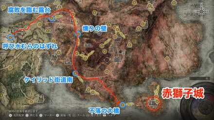 赤獅子城の場所