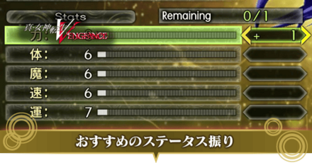 ステータス振り