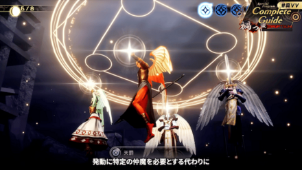 特殊なマガツヒスキル