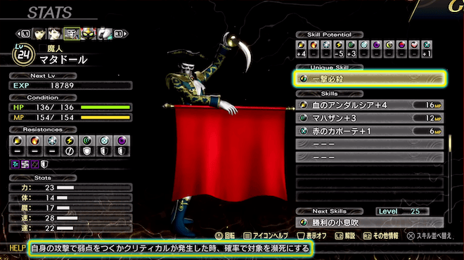 ユニークスキル