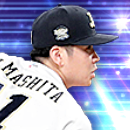 山下舜平大の画像