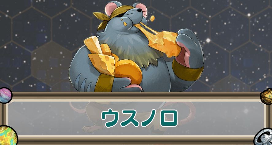 ウスノロのアイキャッチ