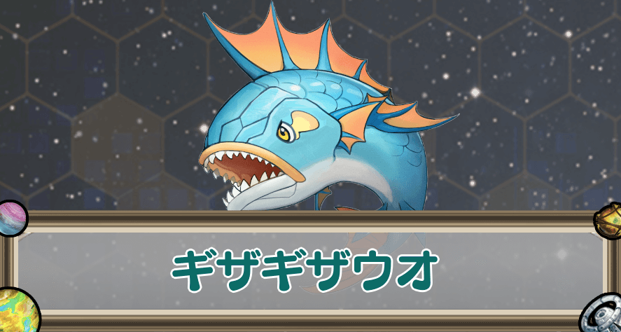 ギザギザウオのアイキャッチ