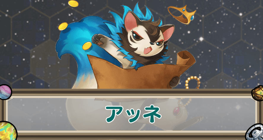 アッネのアイキャッチ