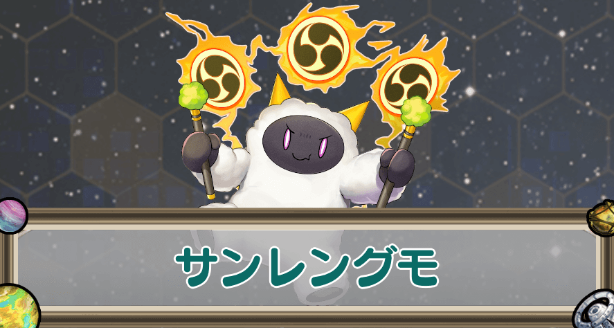 サンレングモのアイキャッチ