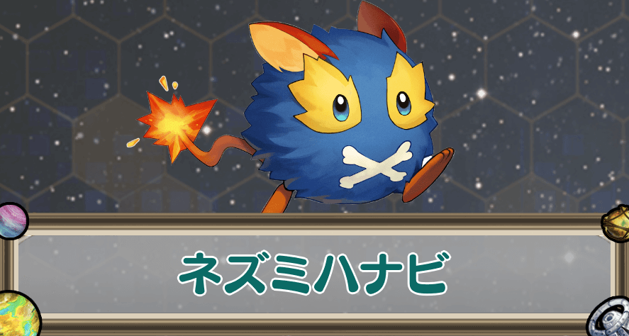 ネズミハナビのアイキャッチ