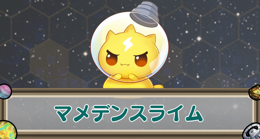 マメデンスライムのアイキャッチ