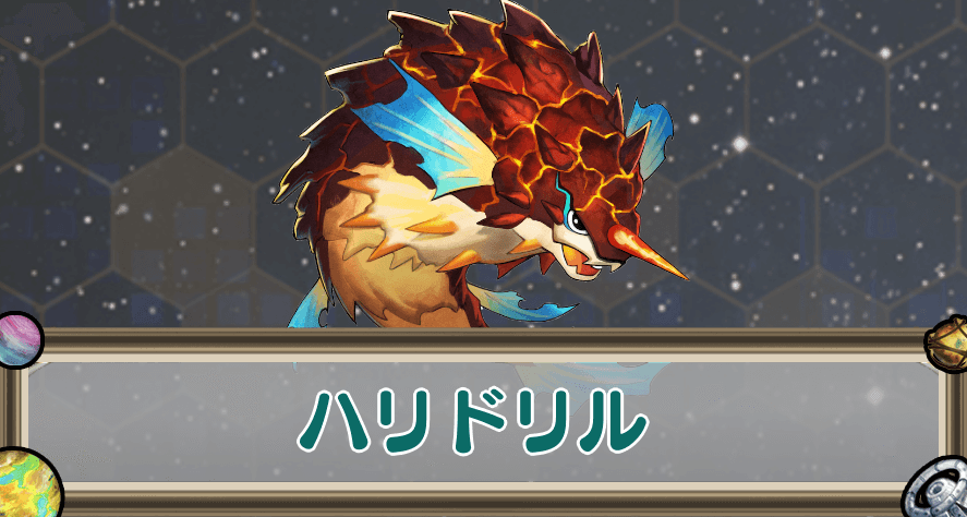 ハリドリルのアイキャッチ