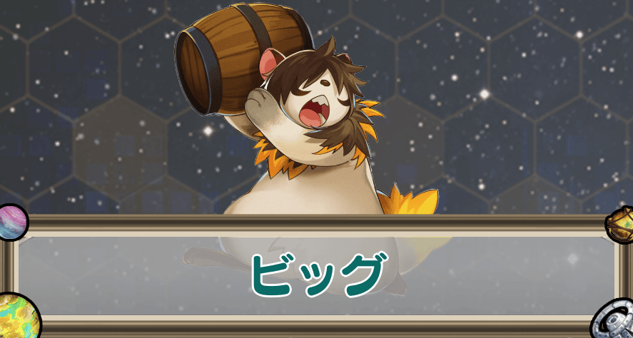 ビッグのアイキャッチ