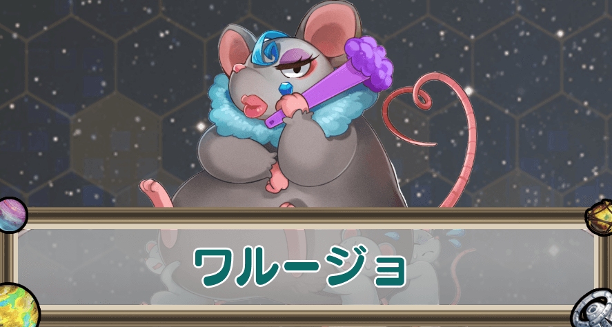 ワルージョのアイキャッチ