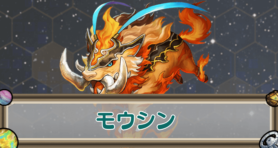 モウシンのアイキャッチ