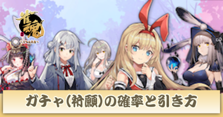 ガチャの確率と引き方＿サムネ