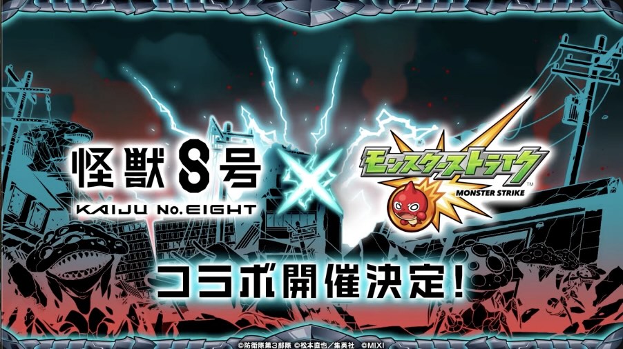 怪獣8号コラボ開催決定