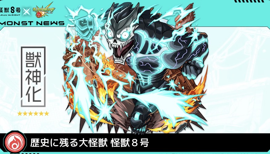 日比野カフカ(怪獣8号)の登場が決定