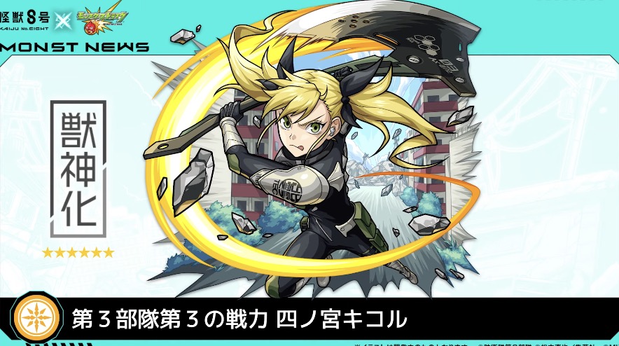 四宮キコルの登場が決定