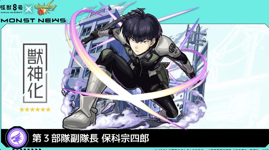 保科宗四郎の登場が決定