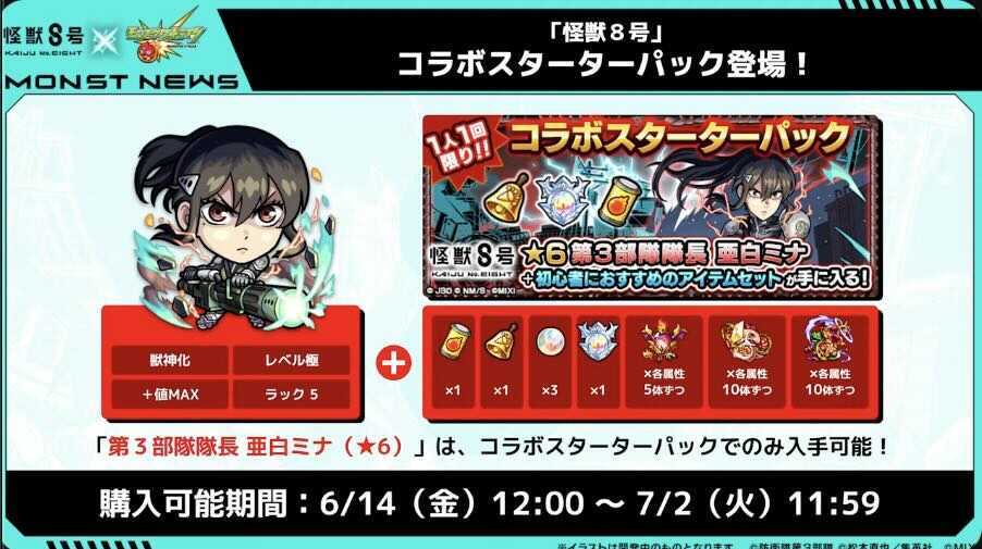 コラボスターターパック