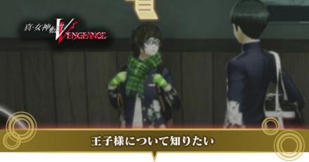 王子様について知りたい