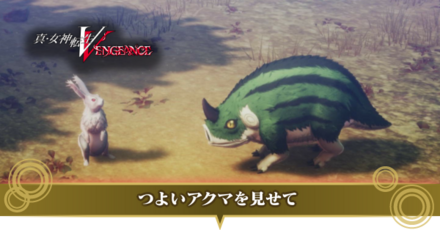 つよいアクマを見せて