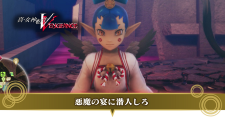 悪魔の宴に潜入しろ