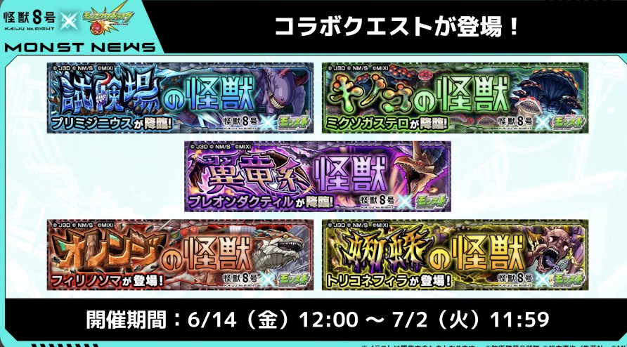 怪獣8号の降臨クエストを周回して運極を作る