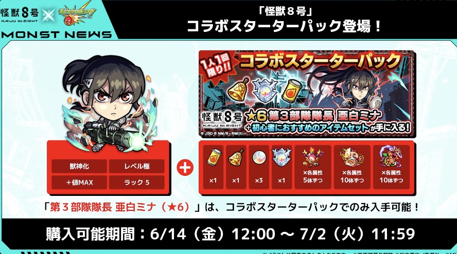 怪獣8号コラボスターターパック