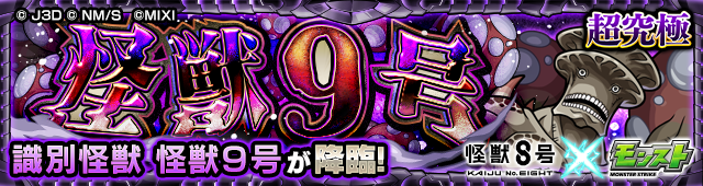 識別怪獣 怪獣9号