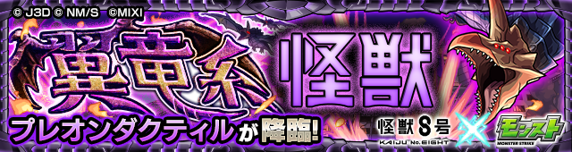 翼竜系怪獣 プレオンダクティル