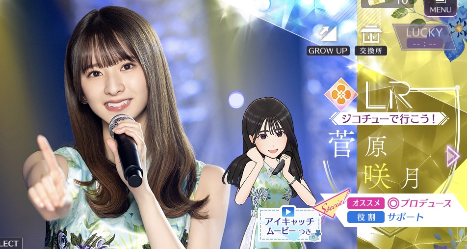 【ジコチューで行こう！】菅原 咲月の画像