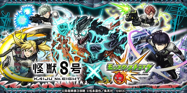 怪獣8号 バナー