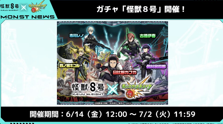 怪獣8号コラボガチャ