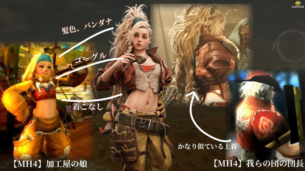 ジェマと加工屋の娘