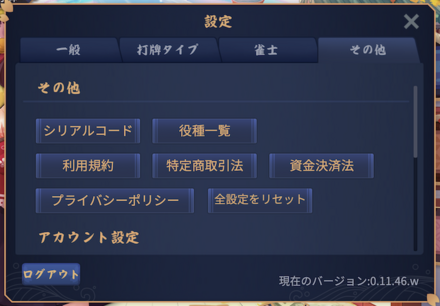 設定からその他をクリック