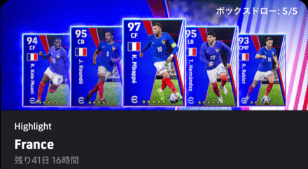 【イーフットボール】NSフランス(06/13)<br>ガチャシュミレーターのサムネイル