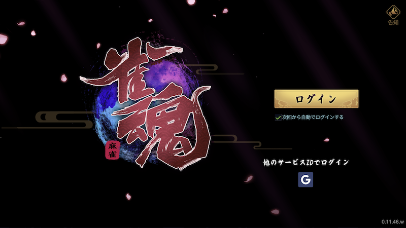 ブラウザ版にログインしよう