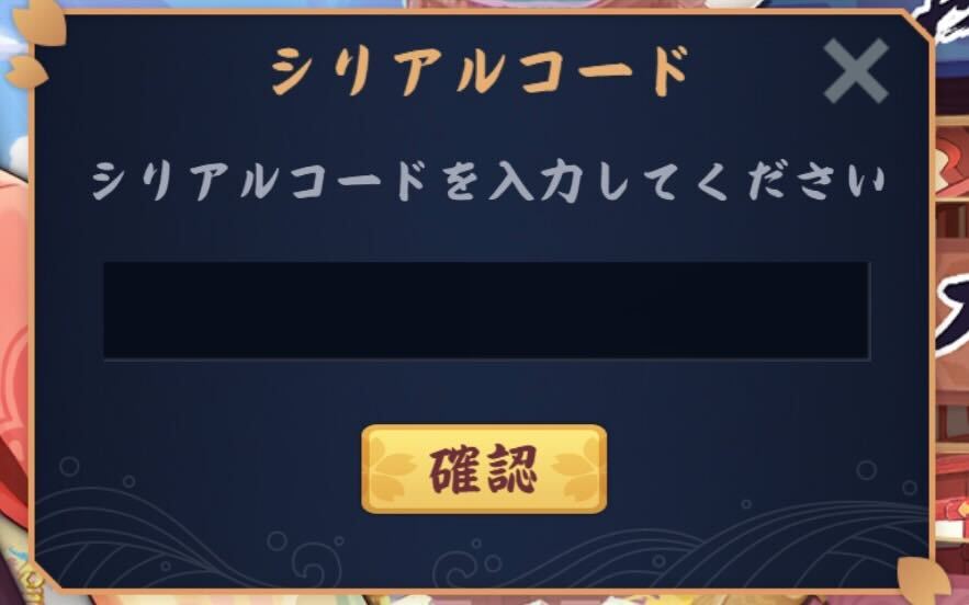 シリアルコードを入力