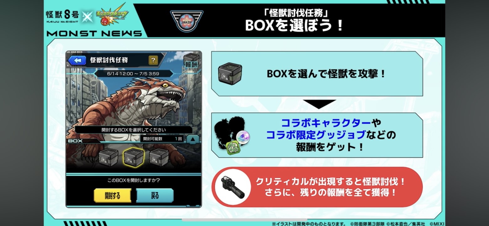 BOXを選択して怪獣を攻撃