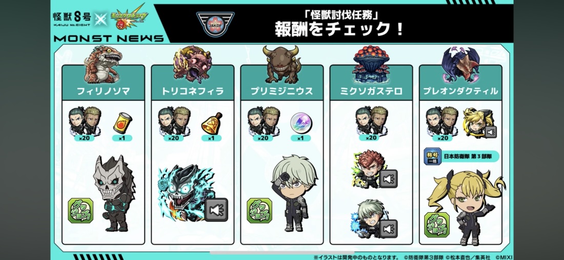 各クエスト任務達成で獲得できる報酬