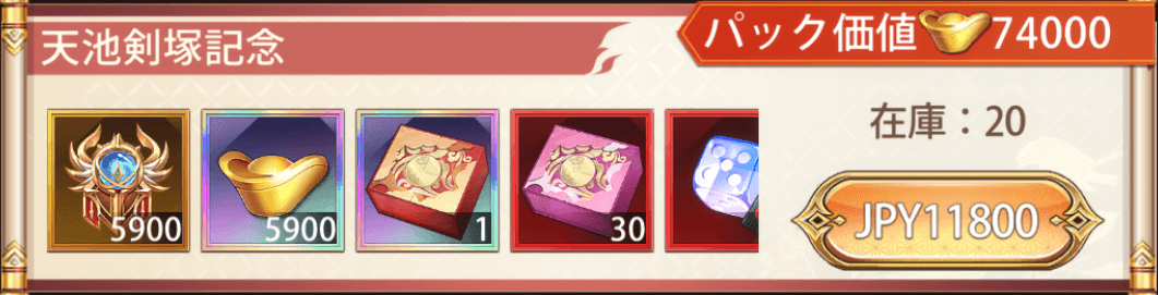 「宝物パック」